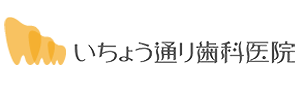いちょう通り歯科